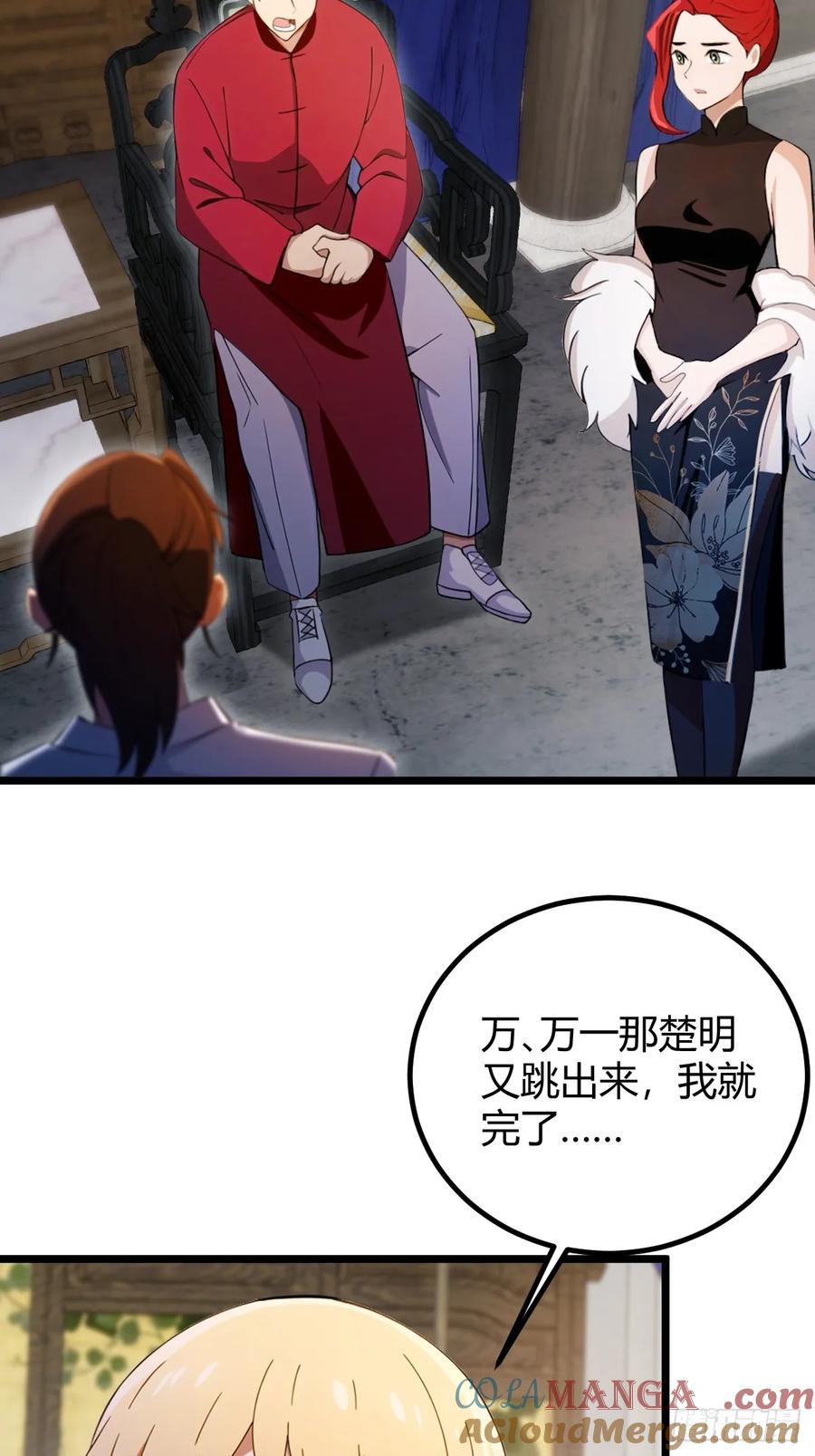 你什么档次敢在我七个师姐面前装 - 第127话 婚礼 - 第23张图