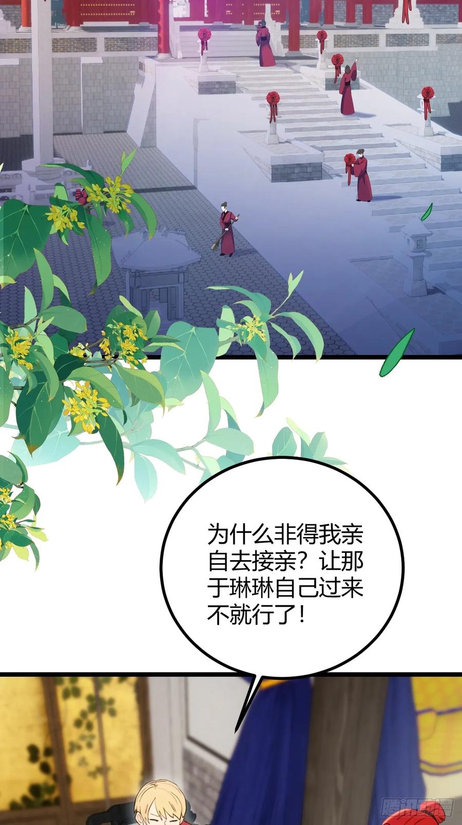 你什么档次敢在我七个师姐面前装 - 第127话 婚礼 - 第22张图