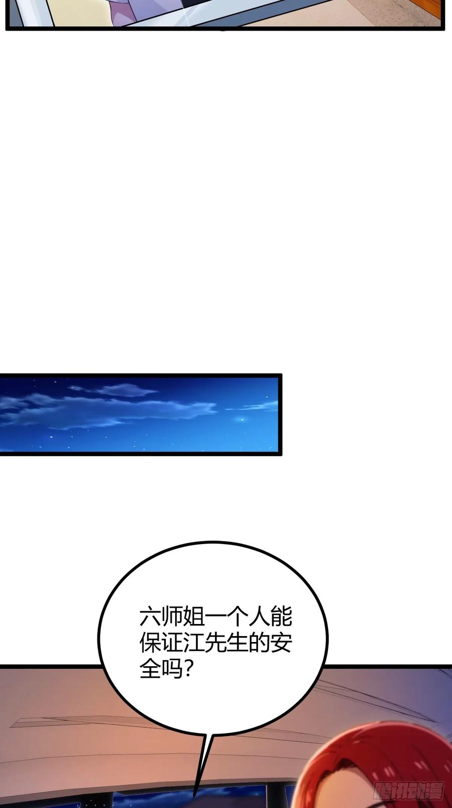 你什么档次敢在我七个师姐面前装 - 第127话 婚礼 - 第14张图