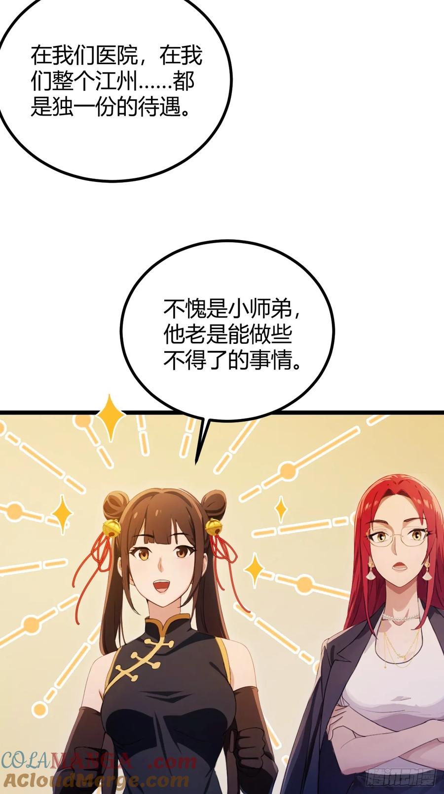 你什么档次敢在我七个师姐面前装 - 第127话 婚礼 - 第7张图