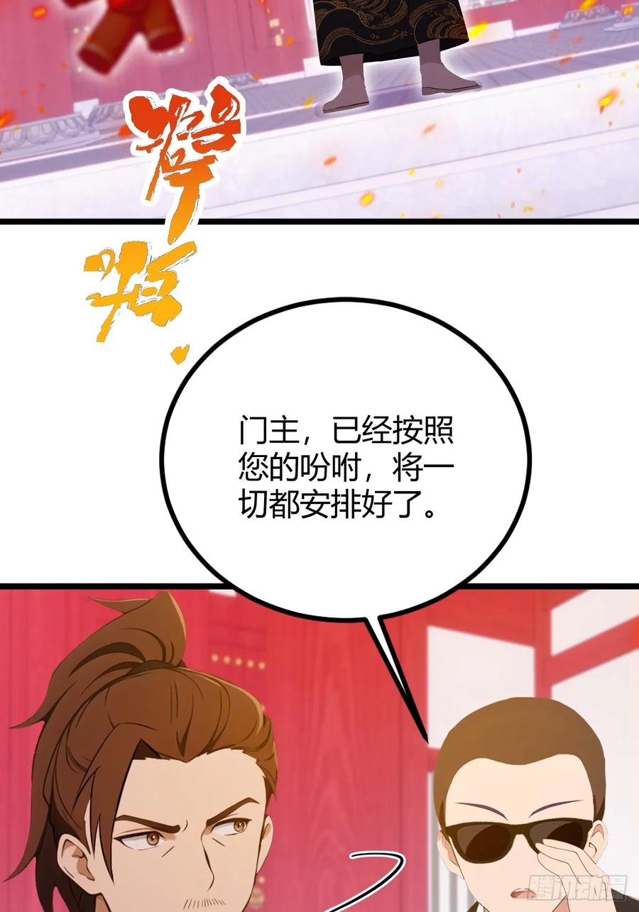 你什么档次敢在我七个师姐面前装 - 第127话 婚礼 - 第34张图