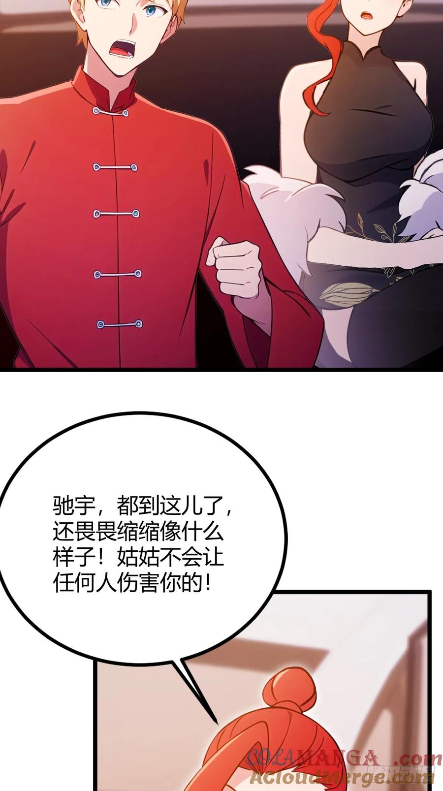 你什么档次敢在我七个师姐面前装 - 第128话 没见过这么怂的新郎 - 第37张图