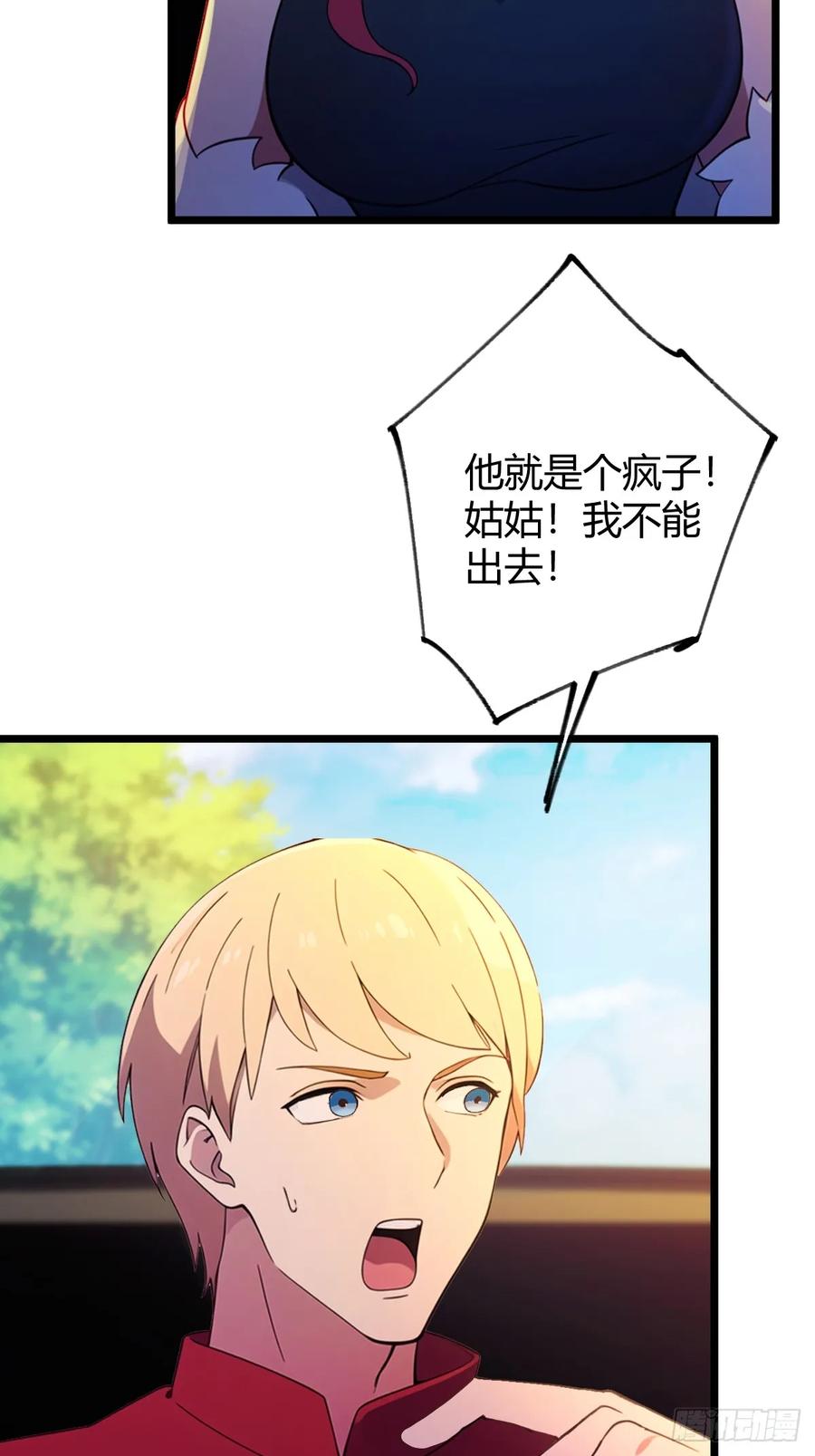 你什么档次敢在我七个师姐面前装 - 第128话 没见过这么怂的新郎 - 第41张图