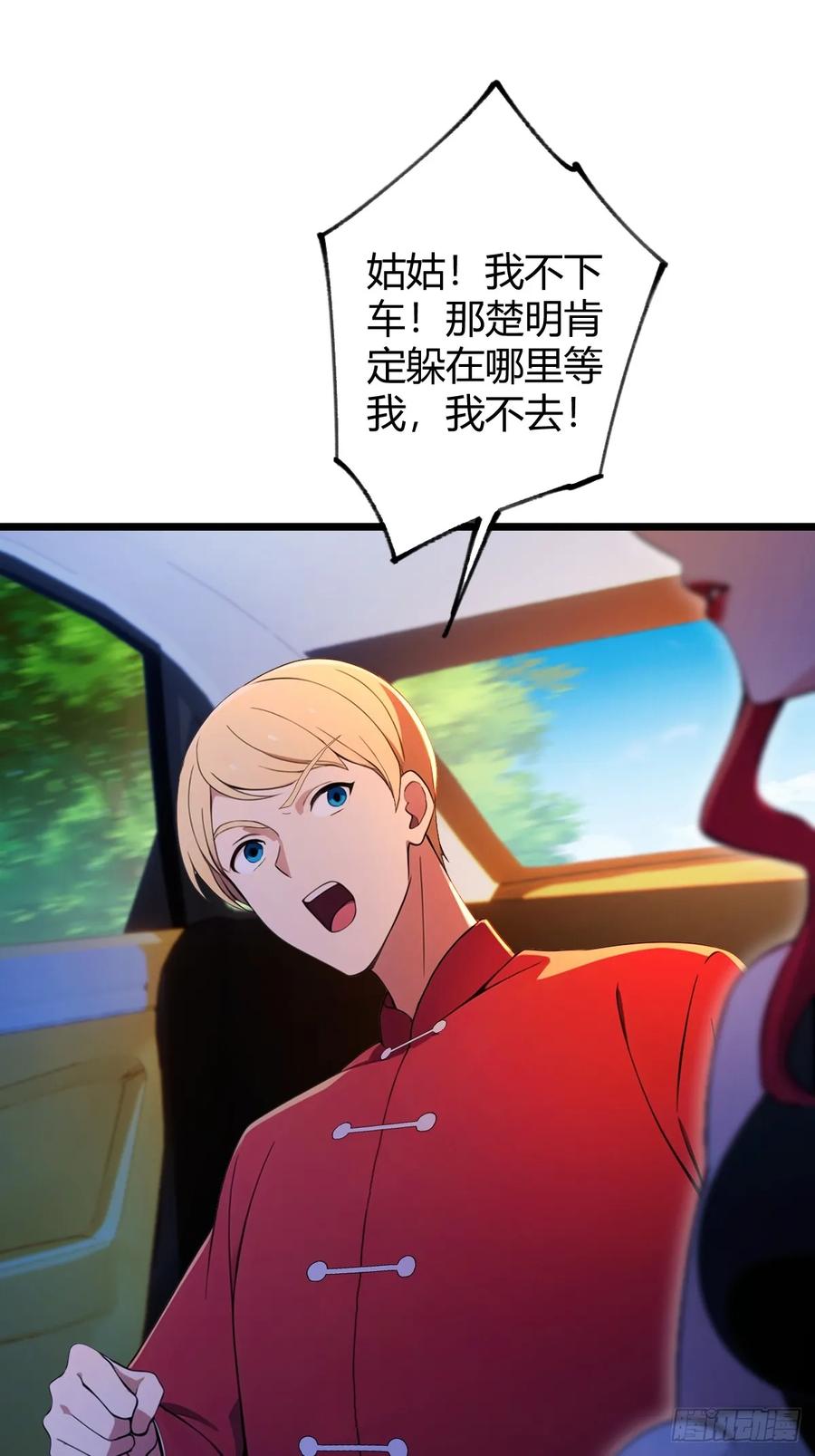 你什么档次敢在我七个师姐面前装 - 第128话 没见过这么怂的新郎 - 第39张图