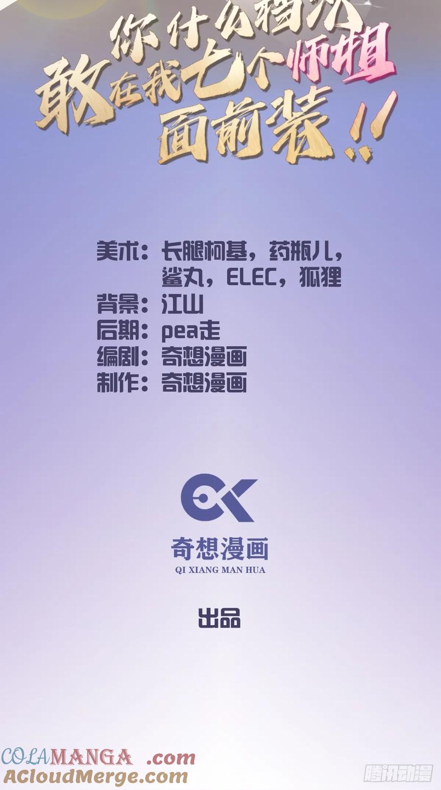 你什么档次敢在我七个师姐面前装 - 第131话 大战十三太保 - 第2张图