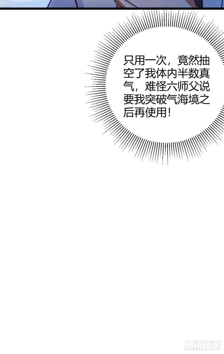 你什么档次敢在我七个师姐面前装 - 第132话 气形，折梅！ - 第47张图