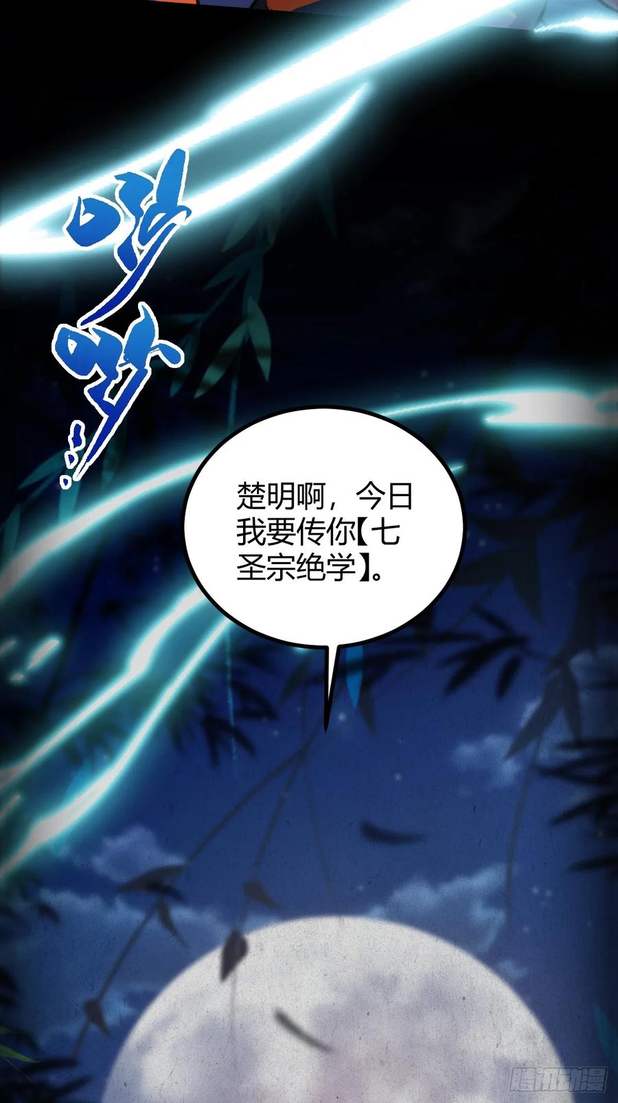 你什么档次敢在我七个师姐面前装 - 第132话 气形，折梅！ - 第26张图