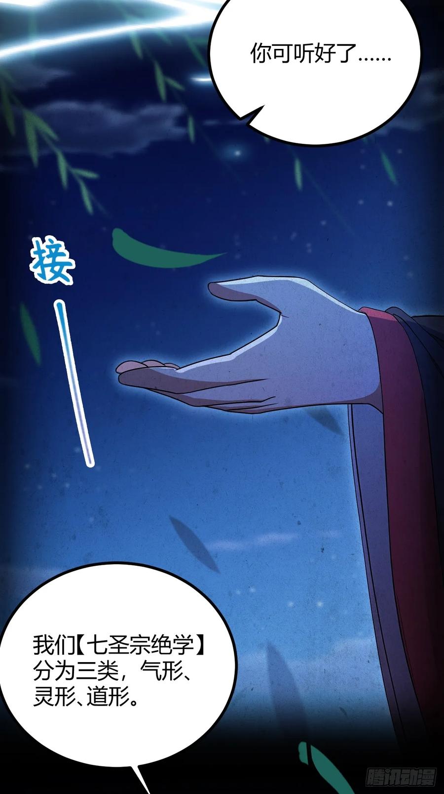 你什么档次敢在我七个师姐面前装 - 第132话 气形，折梅！ - 第30张图