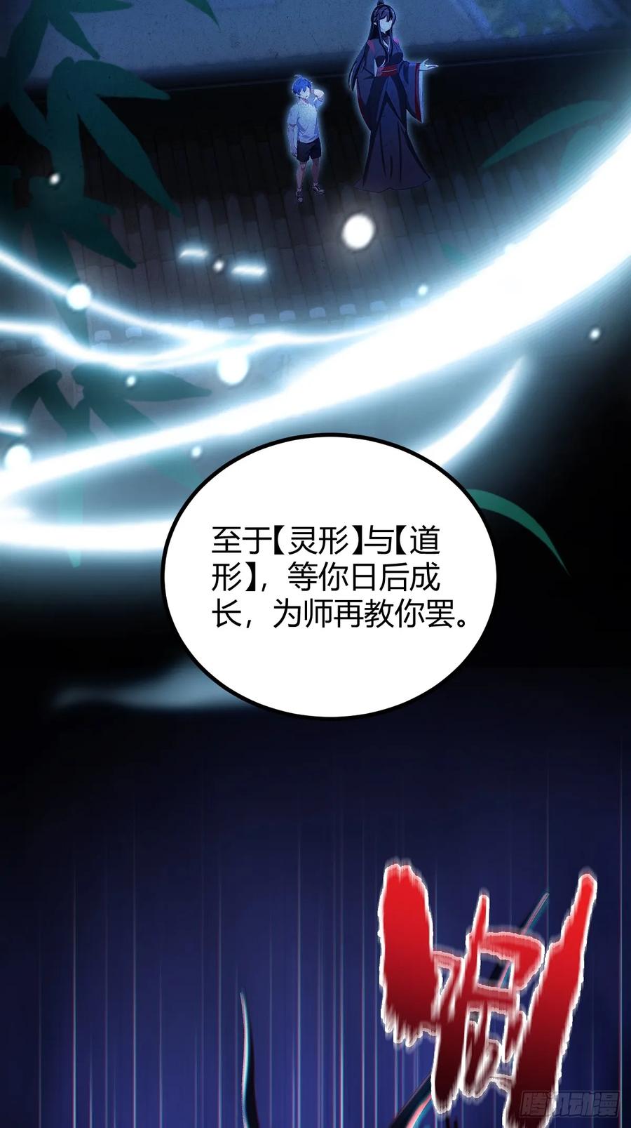 你什么档次敢在我七个师姐面前装 - 第132话 气形，折梅！ - 第33张图