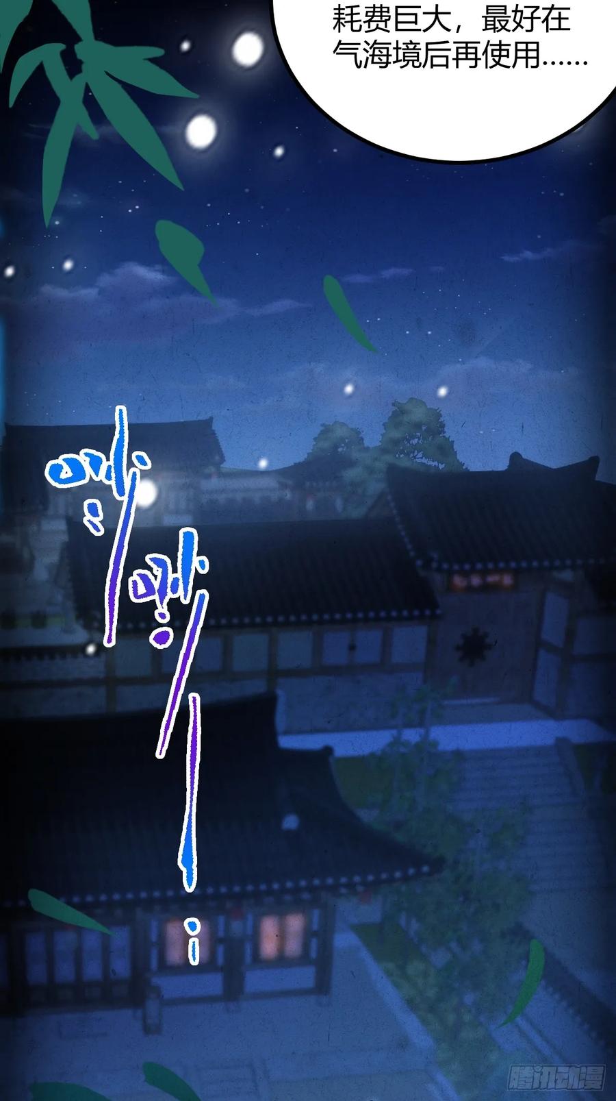 你什么档次敢在我七个师姐面前装 - 第132话 气形，折梅！ - 第32张图