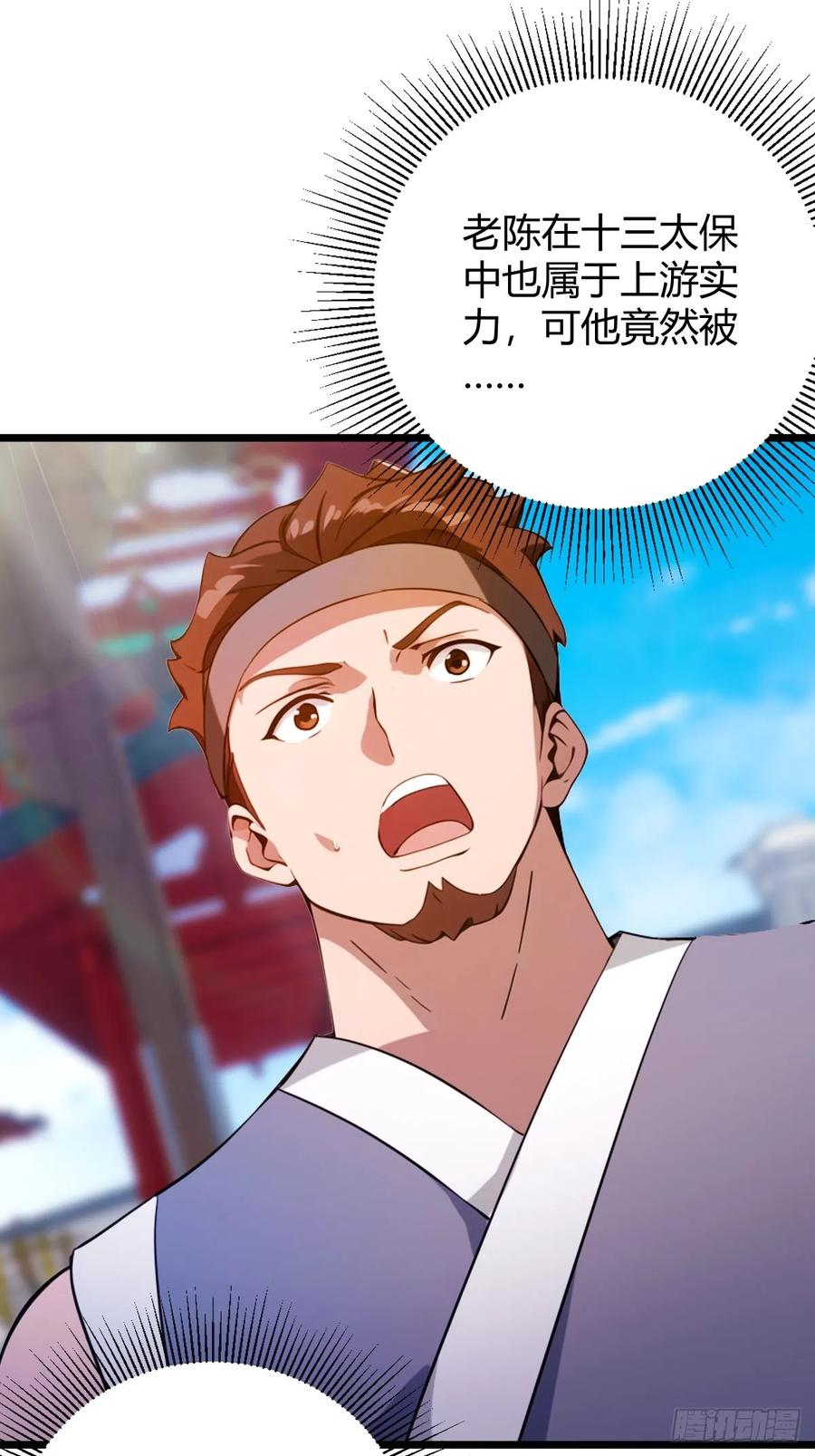 你什么档次敢在我七个师姐面前装 - 第133话 六师姐险胜 - 第3张图