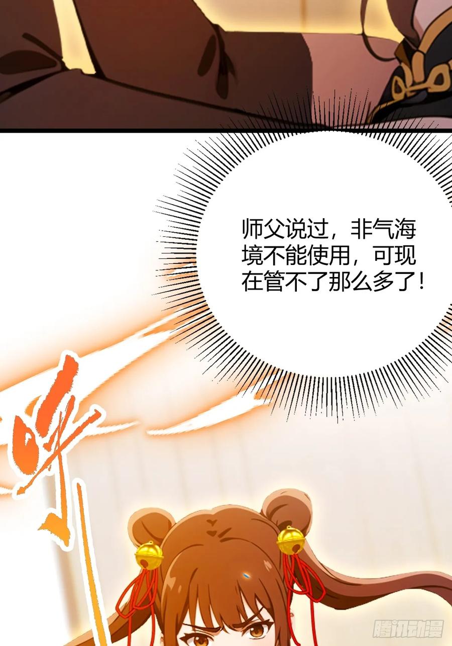 你什么档次敢在我七个师姐面前装 - 第133话 六师姐险胜 - 第33张图