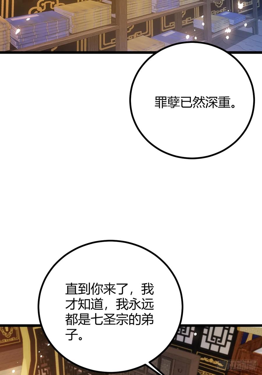 你什么档次敢在我七个师姐面前装 - 第134话 他们曾经也是好人 - 第41张图