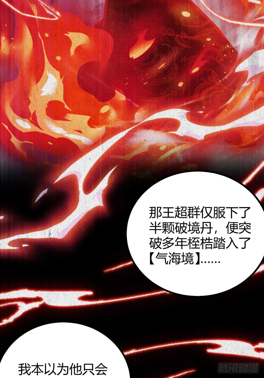 你什么档次敢在我七个师姐面前装 - 第134话 他们曾经也是好人 - 第32张图