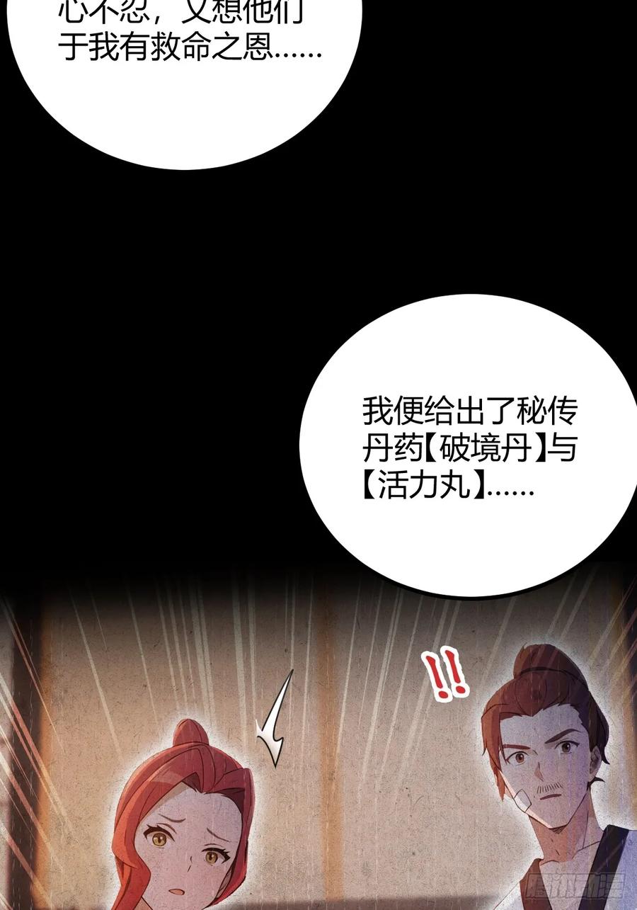 你什么档次敢在我七个师姐面前装 - 第134话 他们曾经也是好人 - 第29张图