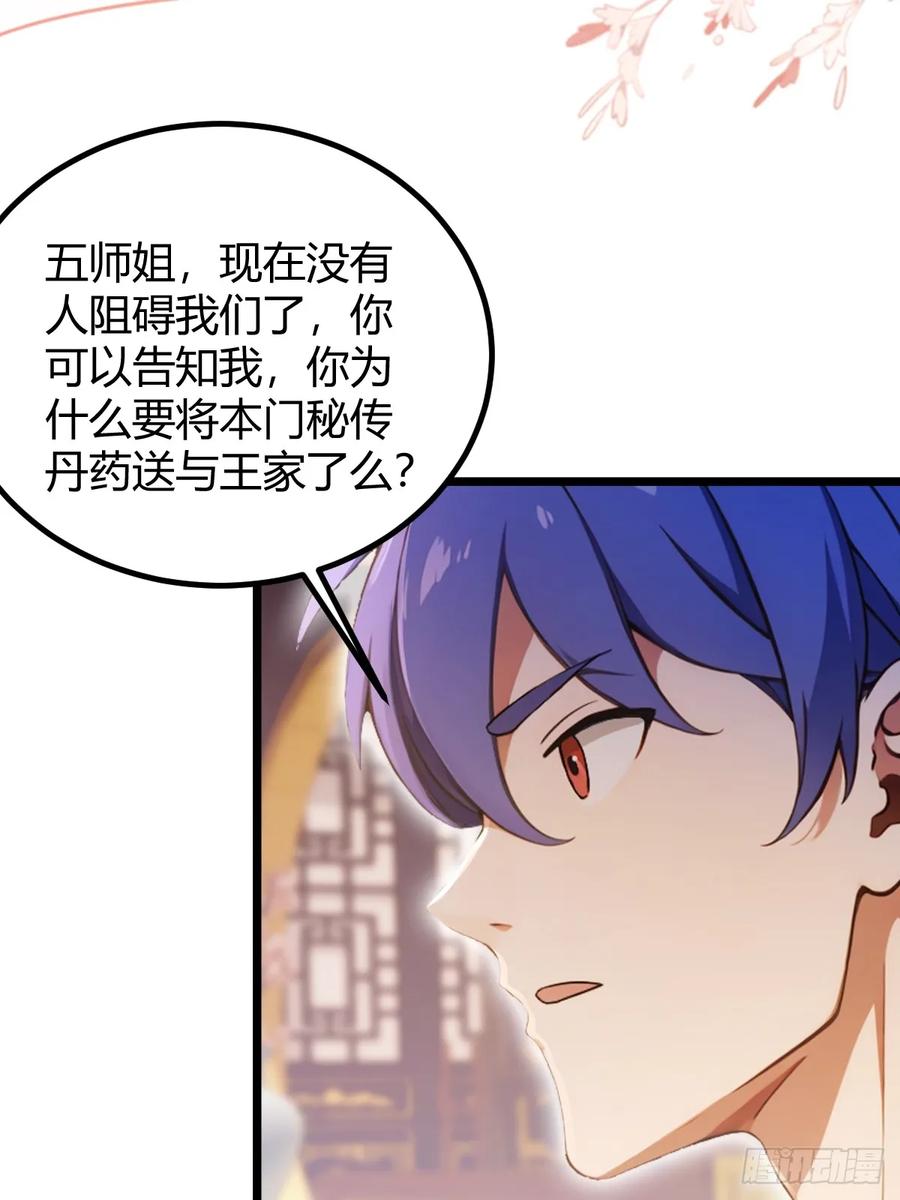 你什么档次敢在我七个师姐面前装 - 第134话 他们曾经也是好人 - 第6张图