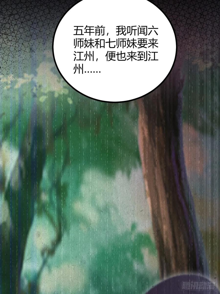 你什么档次敢在我七个师姐面前装 - 第134话 他们曾经也是好人 - 第9张图