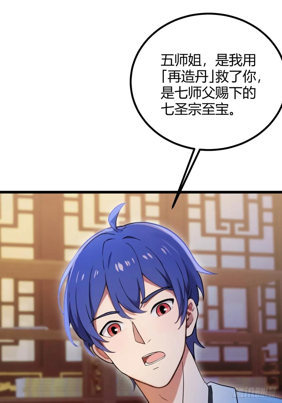 你什么档次敢在我七个师姐面前装 - 第135话 再造丹 - 第17张图