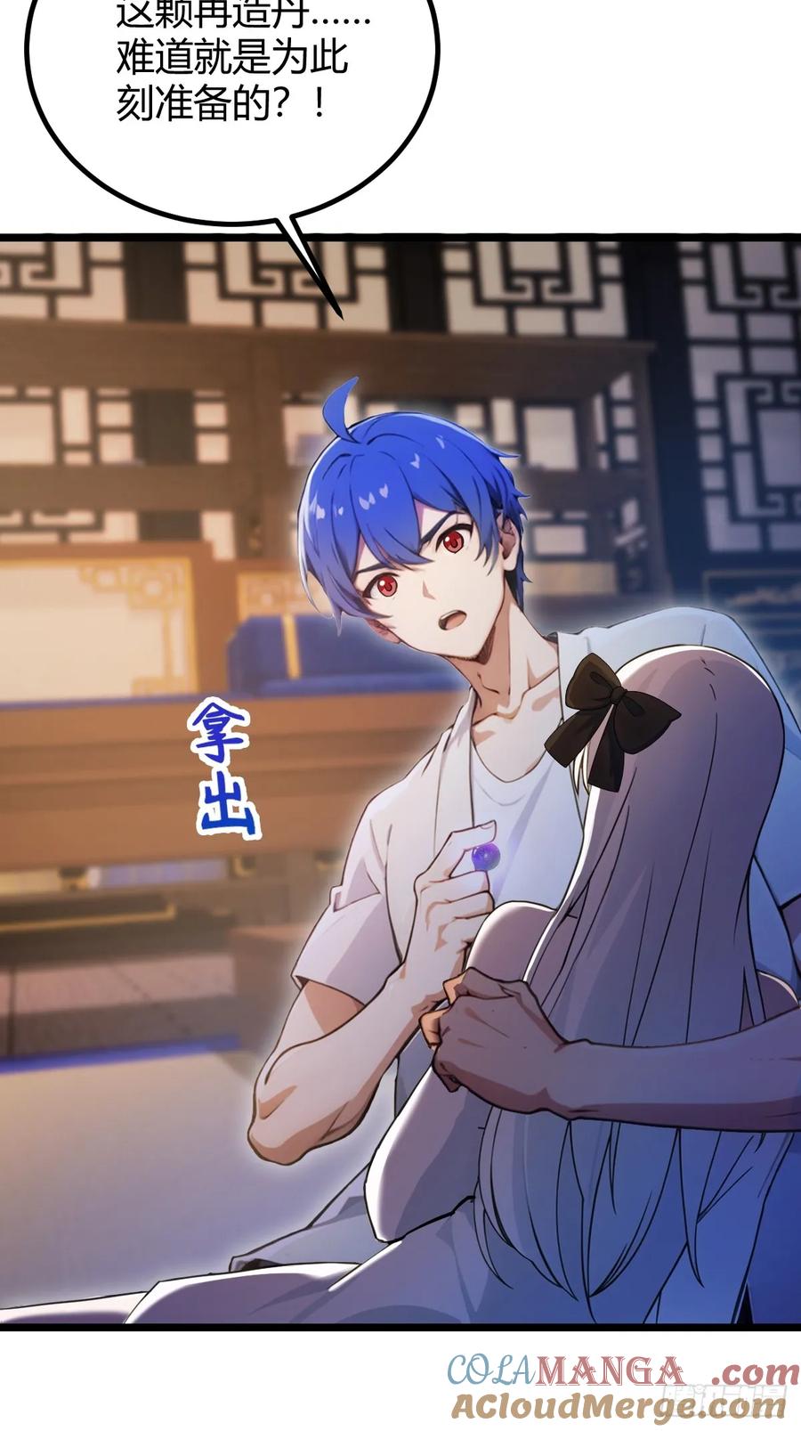 你什么档次敢在我七个师姐面前装 - 第135话 再造丹 - 第7张图