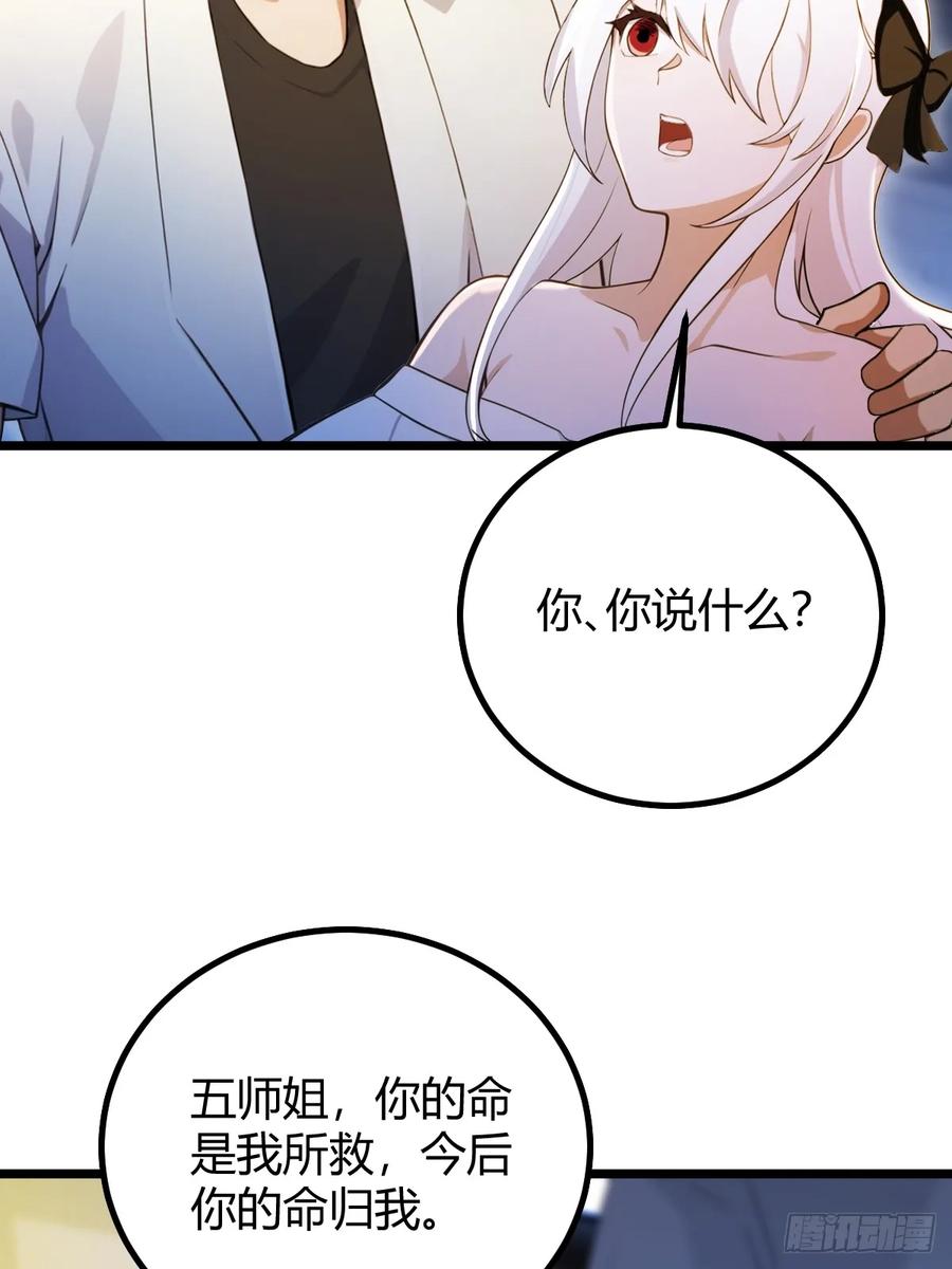 你什么档次敢在我七个师姐面前装 - 第135话 再造丹 - 第21张图