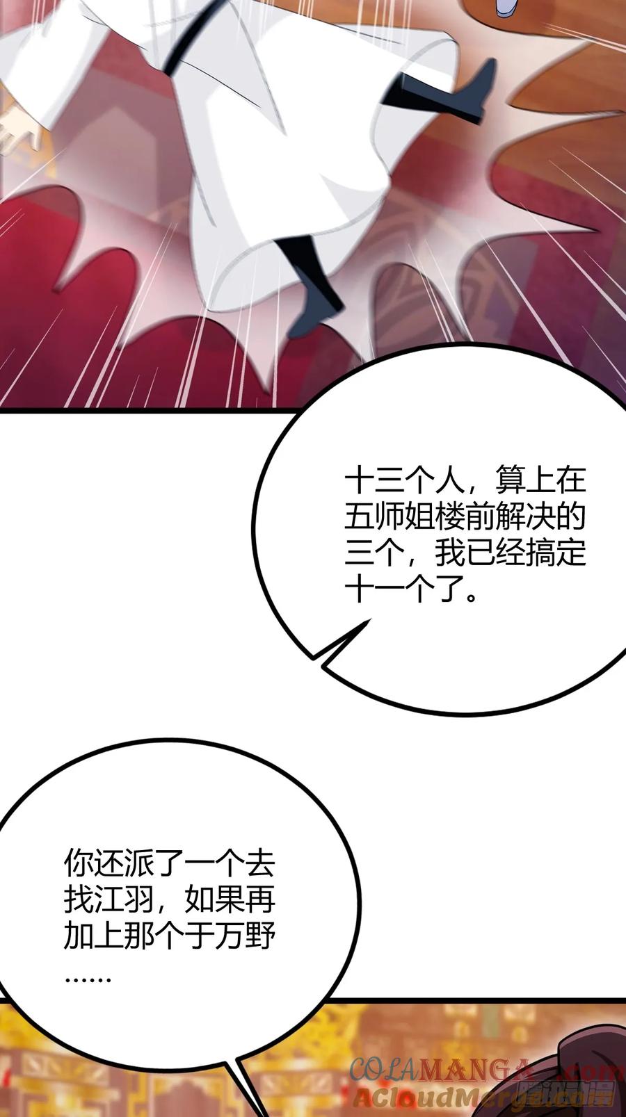 你什么档次敢在我七个师姐面前装 - 第137话 救星登场 - 第15张图