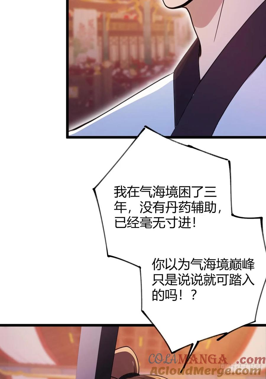 你什么档次敢在我七个师姐面前装 - 第138话 气海巅峰的实力 - 第4张图