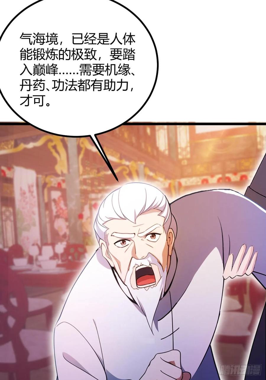 你什么档次敢在我七个师姐面前装 - 第138话 气海巅峰的实力 - 第6张图