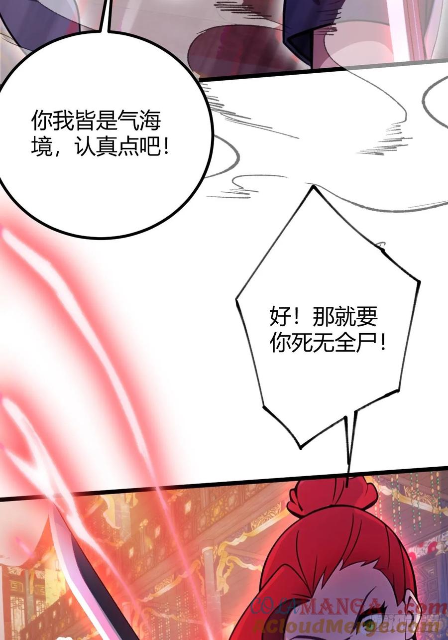 你什么档次敢在我七个师姐面前装 - 第138话 气海巅峰的实力 - 第13张图