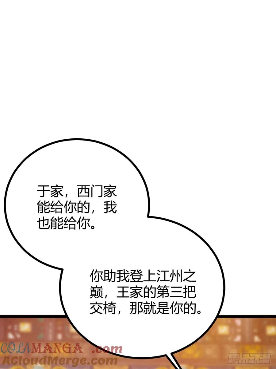 你什么档次敢在我七个师姐面前装 - 第139话 谈判破裂 - 第3张图