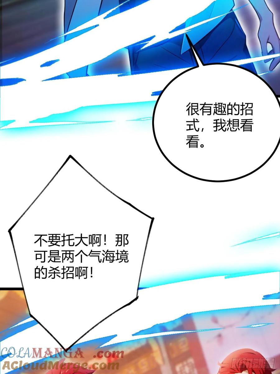 你什么档次敢在我七个师姐面前装 - 第139话 谈判破裂 - 第31张图