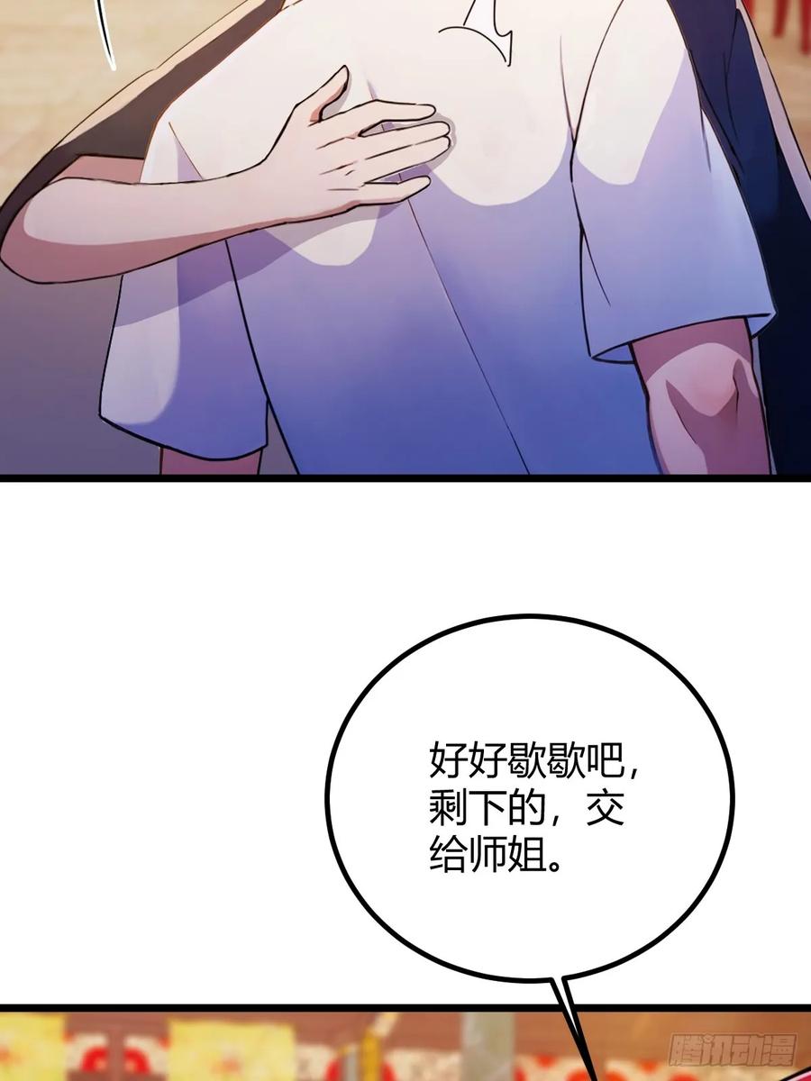 你什么档次敢在我七个师姐面前装 - 第141话 危机化解 - 第41张图