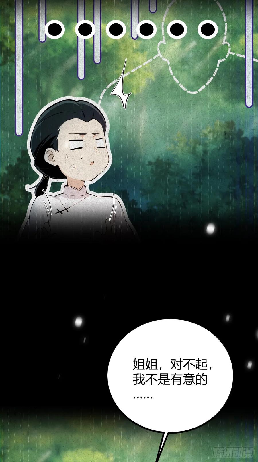 你什么档次敢在我七个师姐面前装 - 第142话 我看过你师父洗澡 - 第26张图