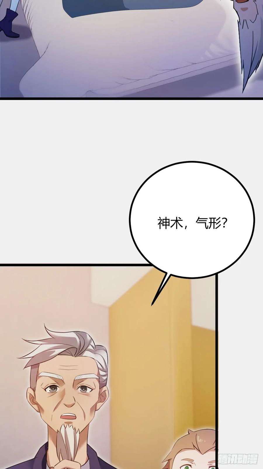 你什么档次敢在我七个师姐面前装 - 第142话 我看过你师父洗澡 - 第18张图