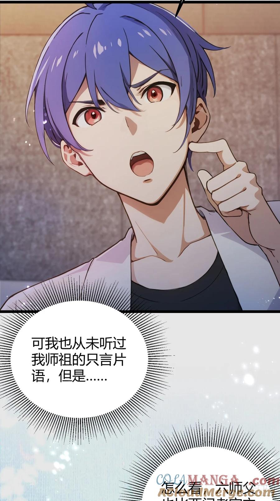 你什么档次敢在我七个师姐面前装 - 第142话 我看过你师父洗澡 - 第33张图