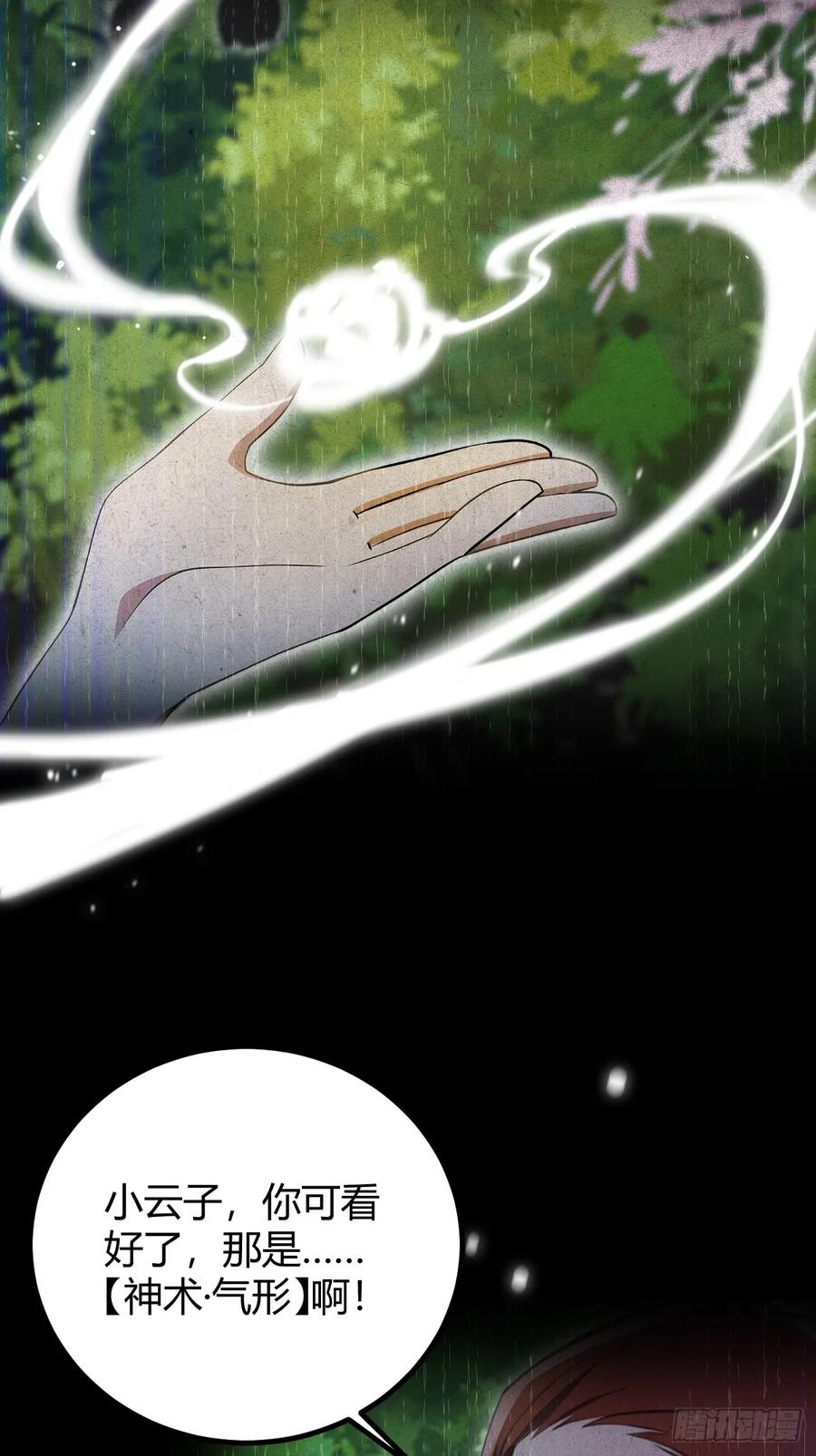 你什么档次敢在我七个师姐面前装 - 第142话 我看过你师父洗澡 - 第22张图