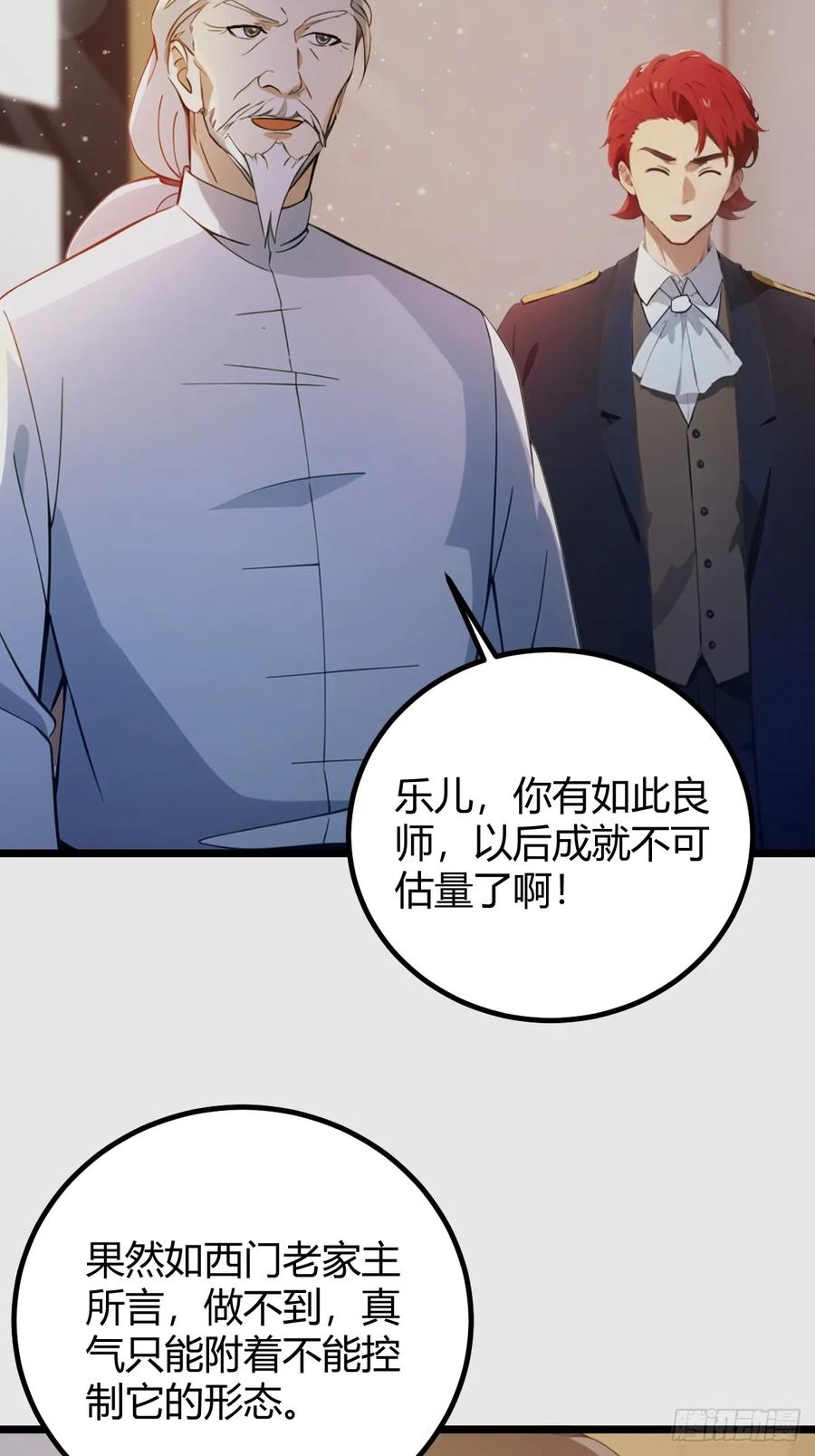 你什么档次敢在我七个师姐面前装 - 第142话 我看过你师父洗澡 - 第36张图