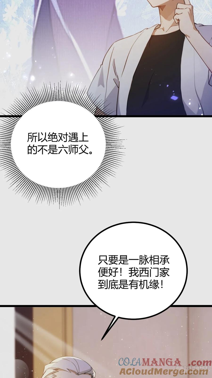 你什么档次敢在我七个师姐面前装 - 第142话 我看过你师父洗澡 - 第35张图