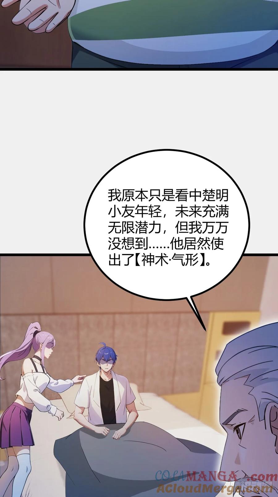 你什么档次敢在我七个师姐面前装 - 第142话 我看过你师父洗澡 - 第17张图