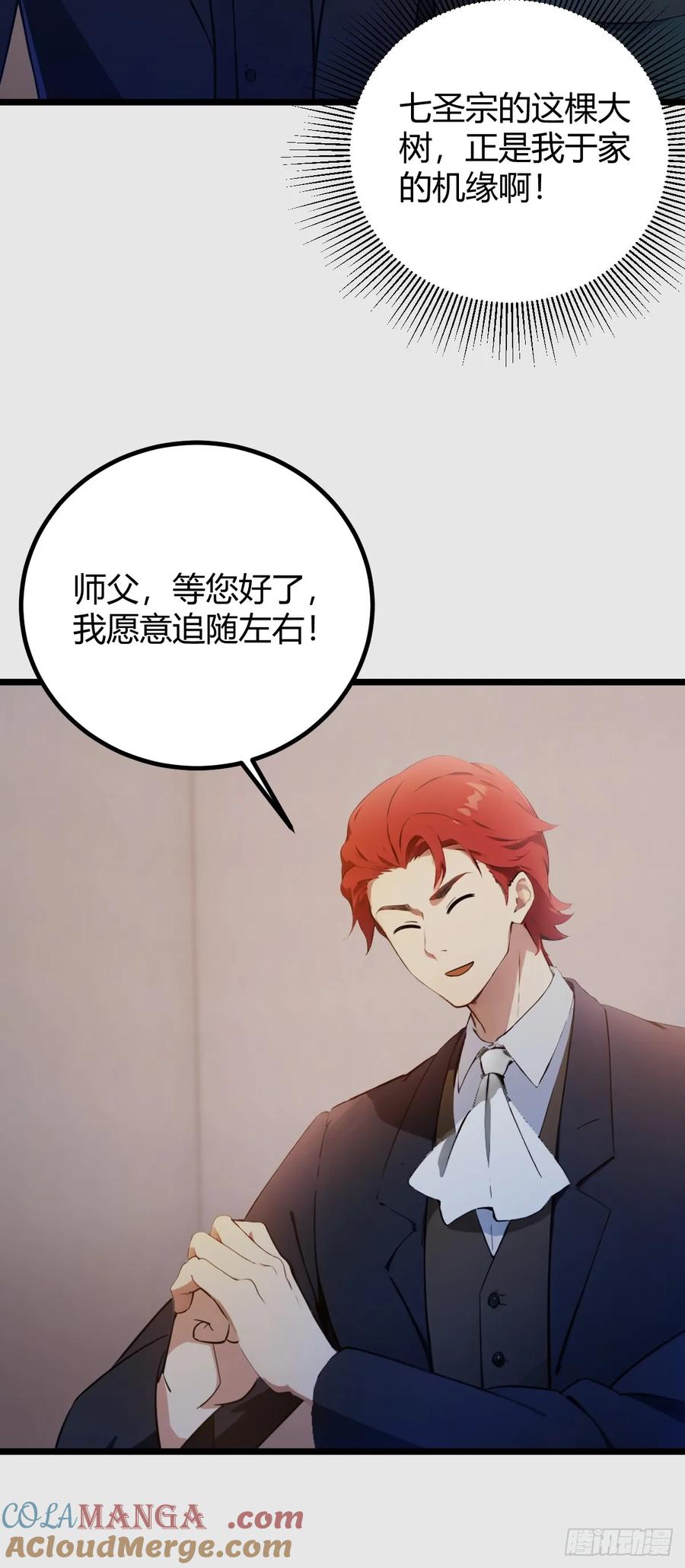 你什么档次敢在我七个师姐面前装 - 第142话 我看过你师父洗澡 - 第39张图