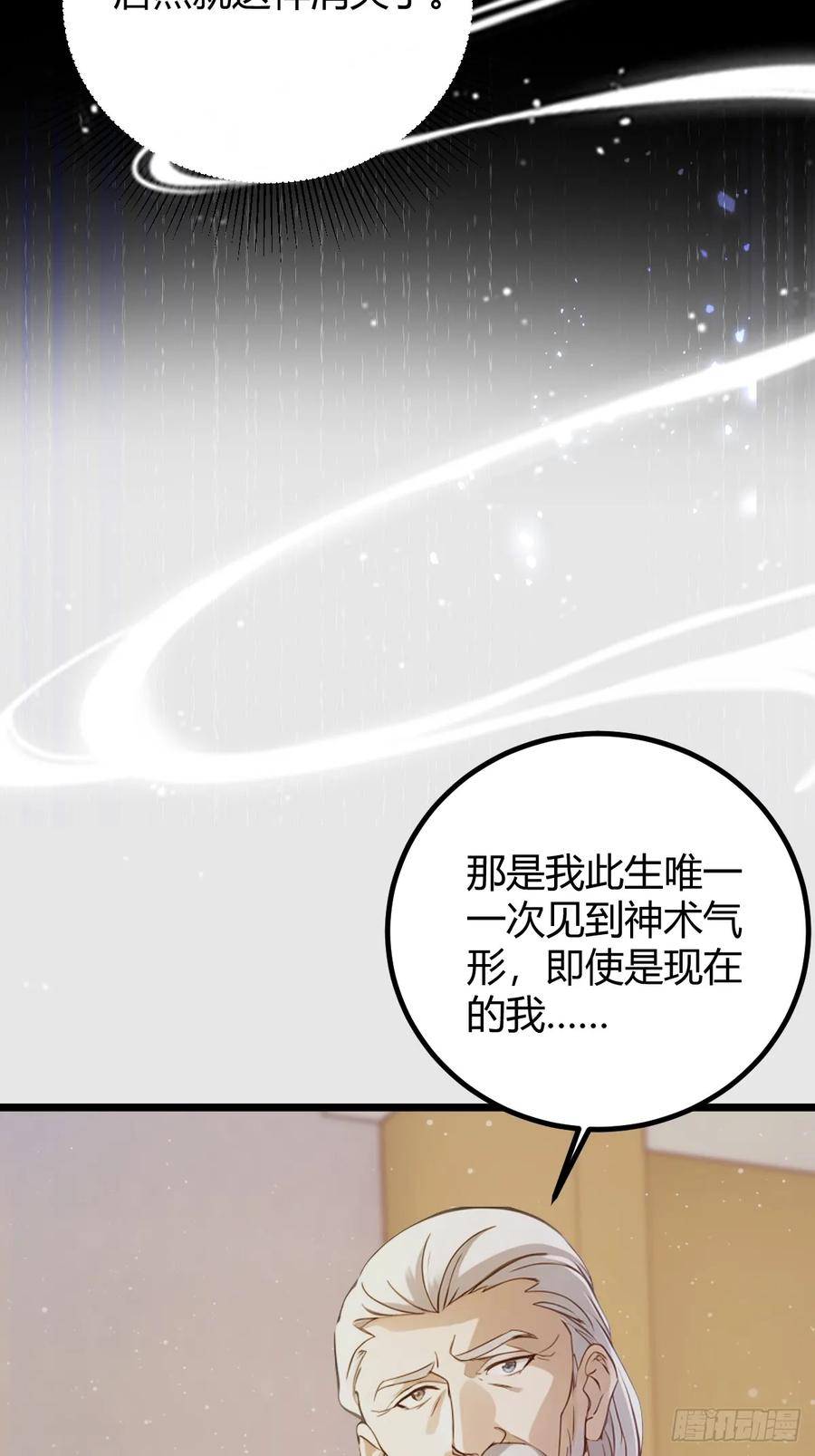 你什么档次敢在我七个师姐面前装 - 第142话 我看过你师父洗澡 - 第30张图