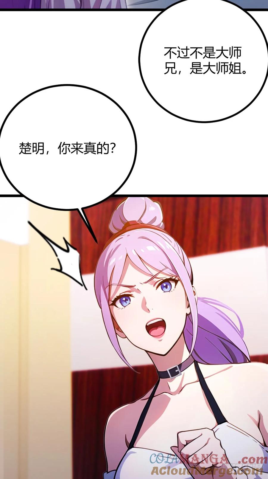 你什么档次敢在我七个师姐面前装 - 第143话 你是楚明的妻子吗？ - 第7张图