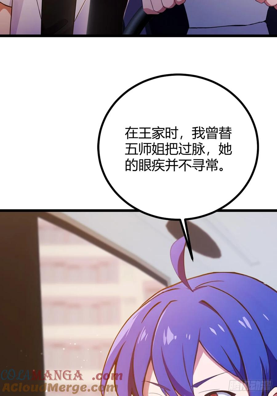 你什么档次敢在我七个师姐面前装 - 第143话 你是楚明的妻子吗？ - 第23张图