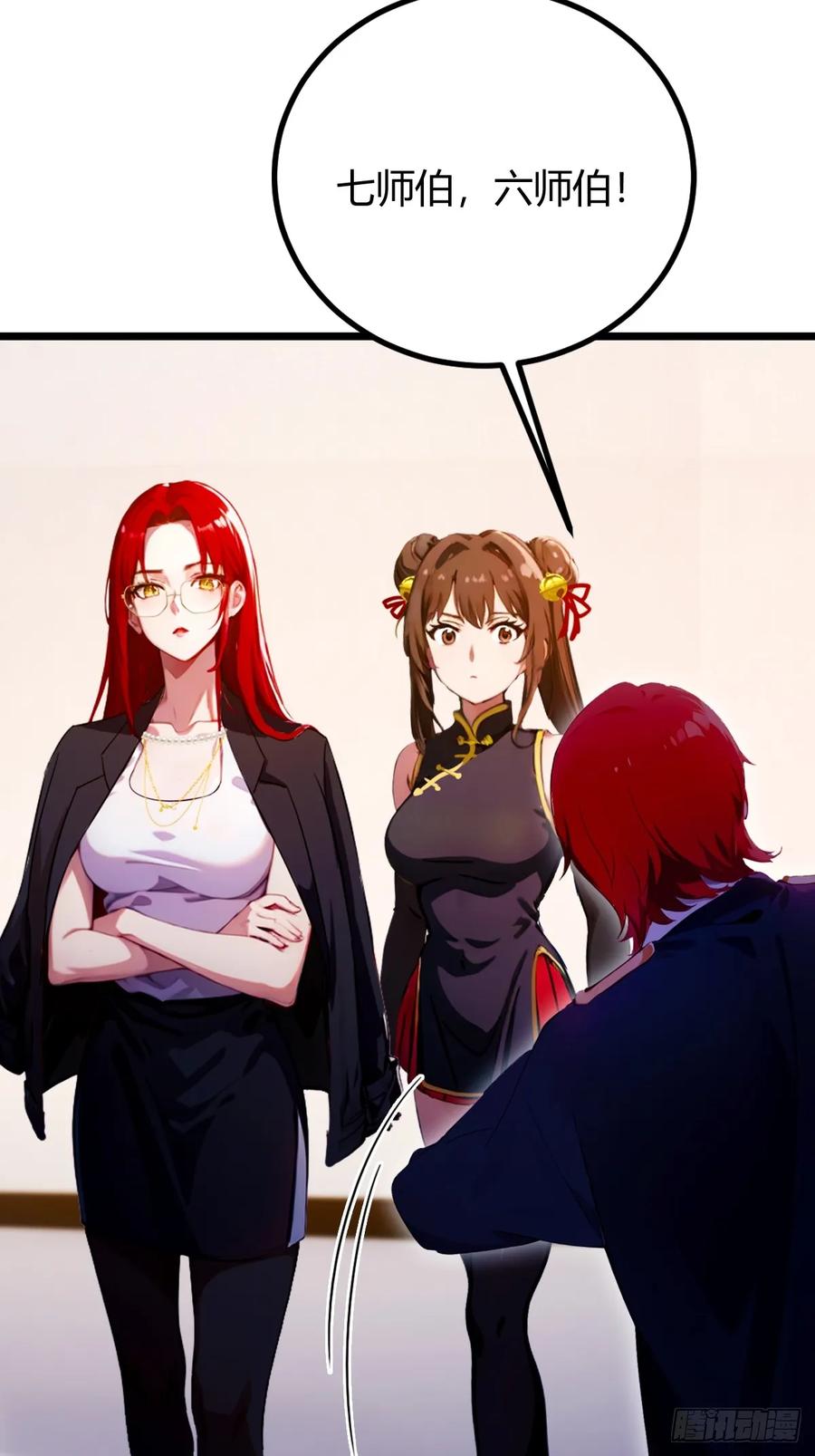 你什么档次敢在我七个师姐面前装 - 第143话 你是楚明的妻子吗？ - 第4张图