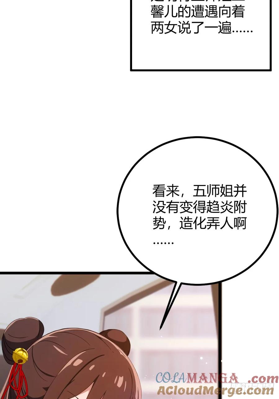 你什么档次敢在我七个师姐面前装 - 第143话 你是楚明的妻子吗？ - 第29张图