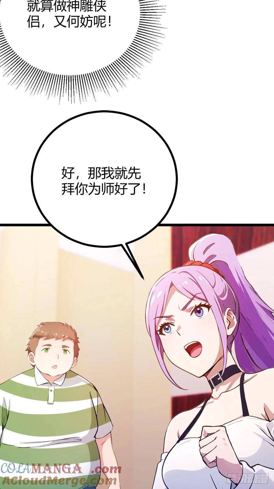 你什么档次敢在我七个师姐面前装 - 第143话 你是楚明的妻子吗？ - 第13张图