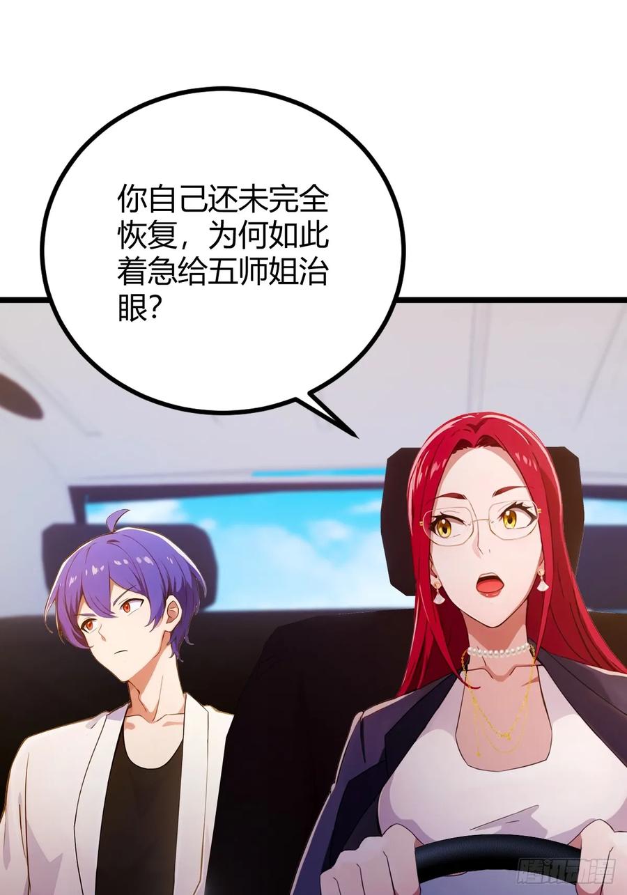 你什么档次敢在我七个师姐面前装 - 第143话 你是楚明的妻子吗？ - 第22张图