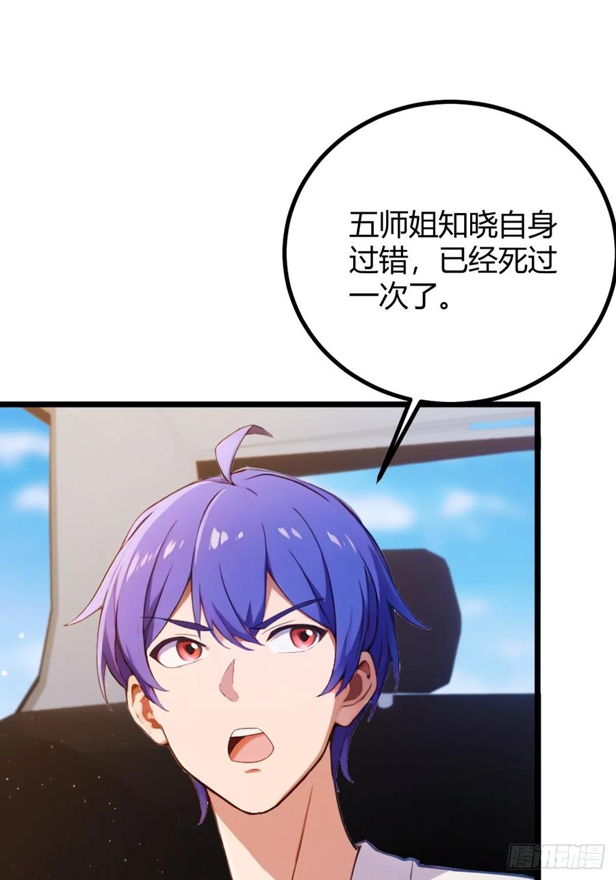 你什么档次敢在我七个师姐面前装 - 第143话 你是楚明的妻子吗？ - 第26张图