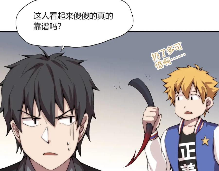 《降魂》第19话 降邪…强化？ 第8页