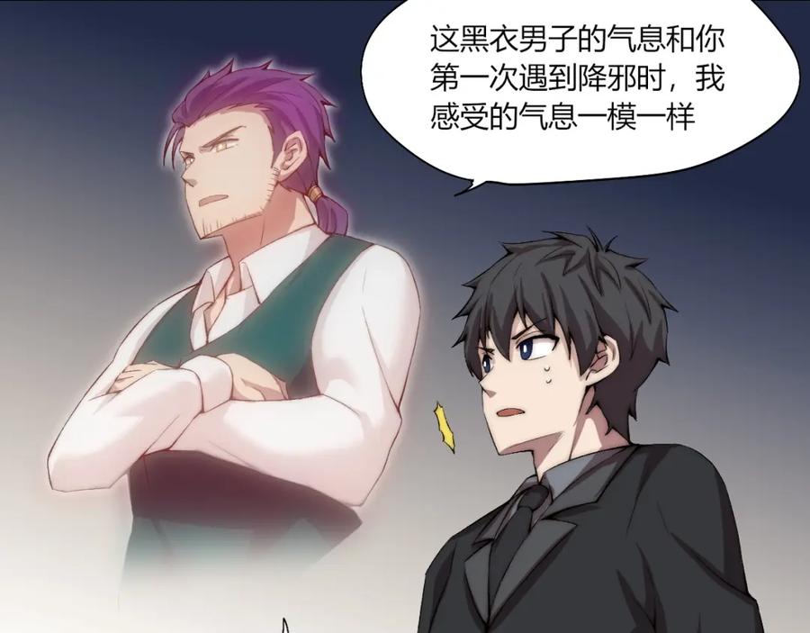 《降魂》第19话 降邪…强化？ 第10页