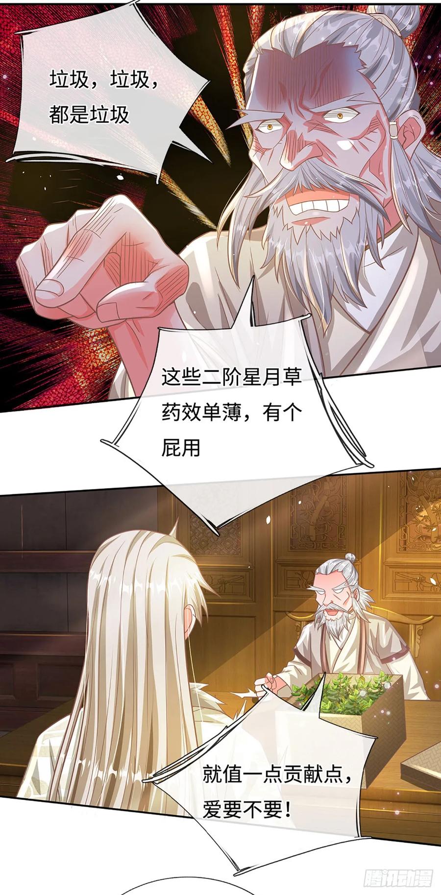 《氪丹修仙只苟长生》第24话 荣耀点 第3页